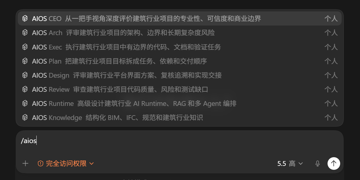 图 3 Codex 中的 AIOS 命令入口