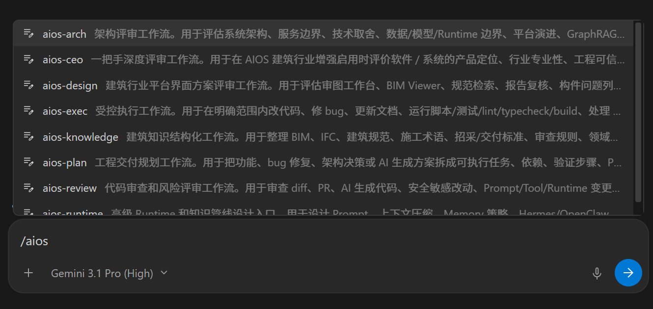 图 4 Antigravity 中的 AIOS 工作流入口
