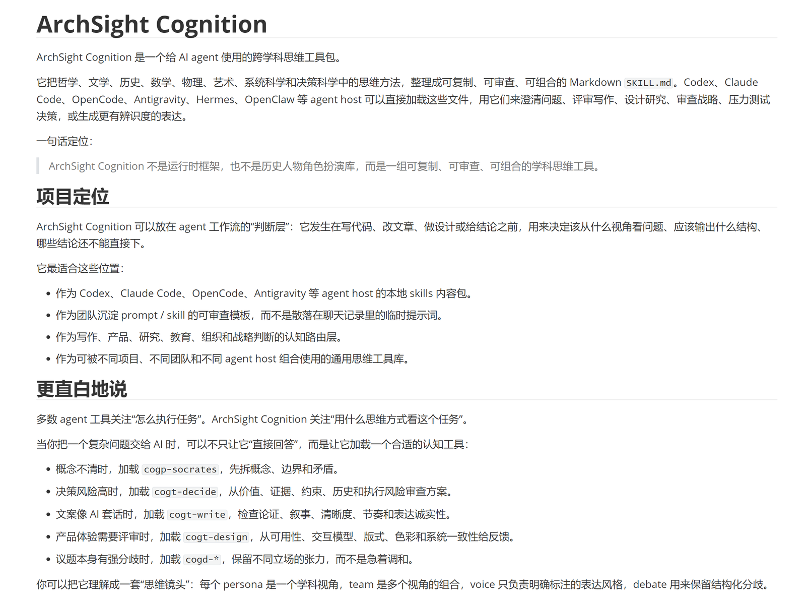 图 1  ArchSight Cognition 的项目定位与判断层说明