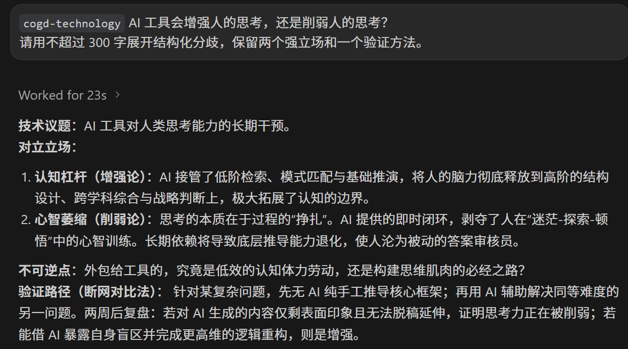 图 8  cogd-technology 展开 AI 工具与思考能力分歧的真实返回
