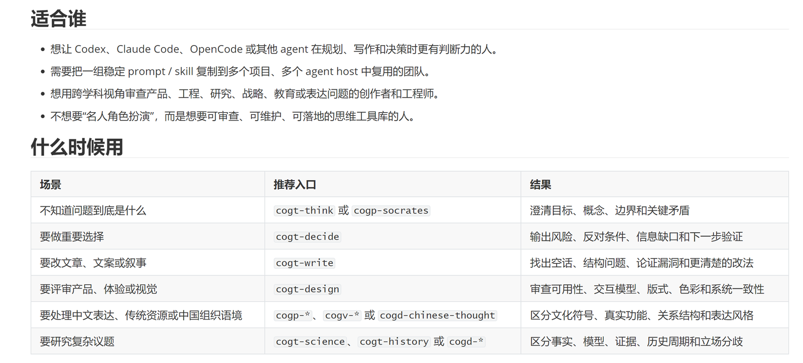 图 3 ArchSight Cognition 的适用人群与典型使用场景