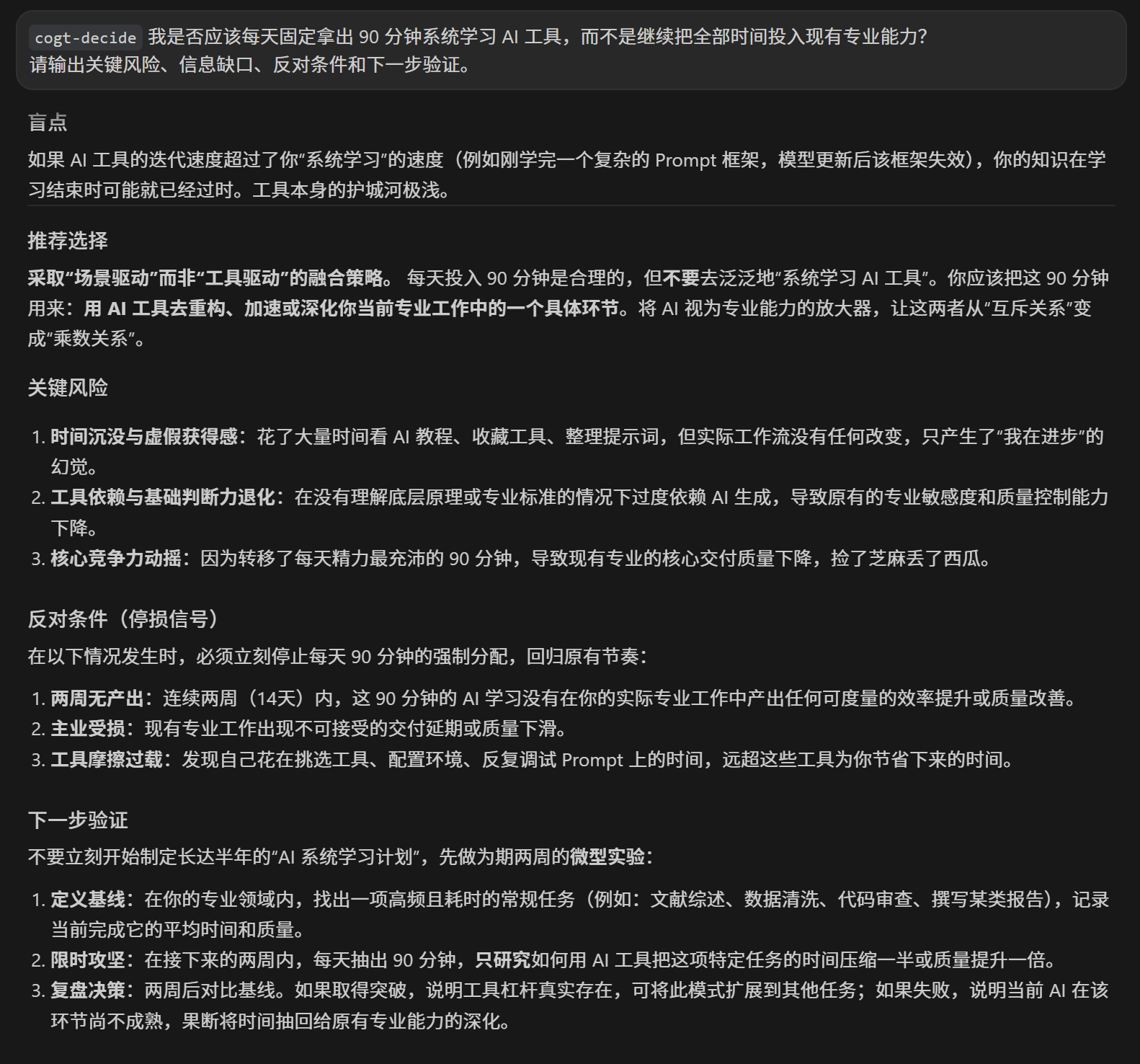 图 6 cogt-decide 评审 AI 工具学习投入的真实返回