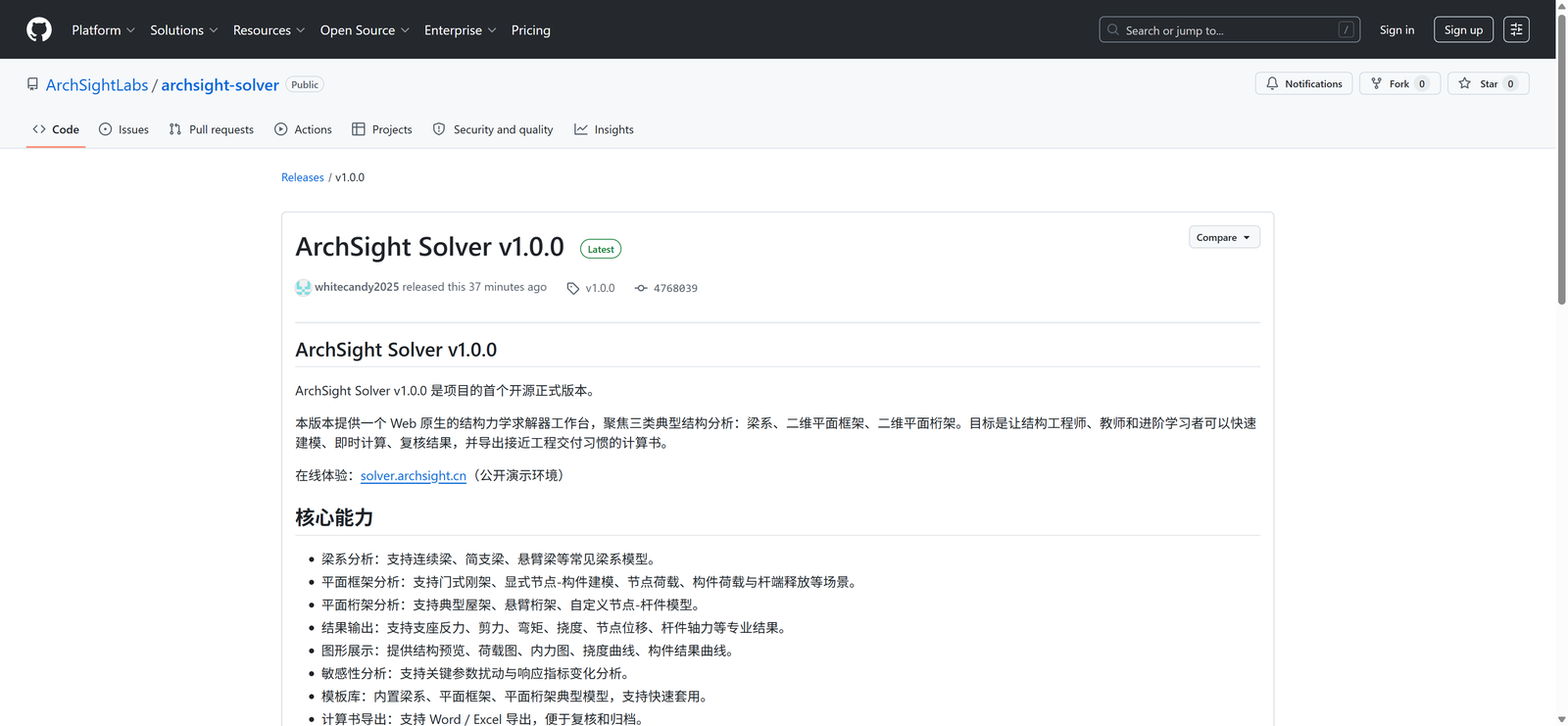 图 2  ArchSight Solver v1.0.0 GitHub Release 页面