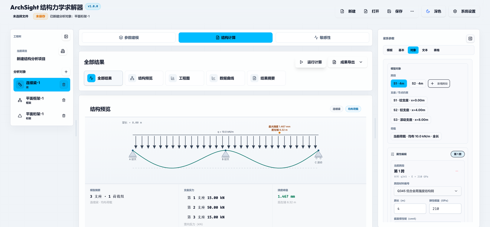 图 6 结构计算页同时提供工程图和数据曲线结果入口