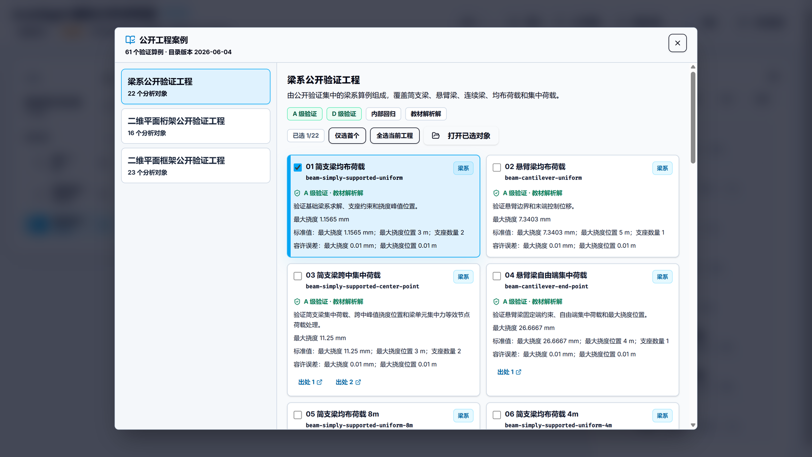 图 5 Benchmark 算例覆盖与门禁验证展示