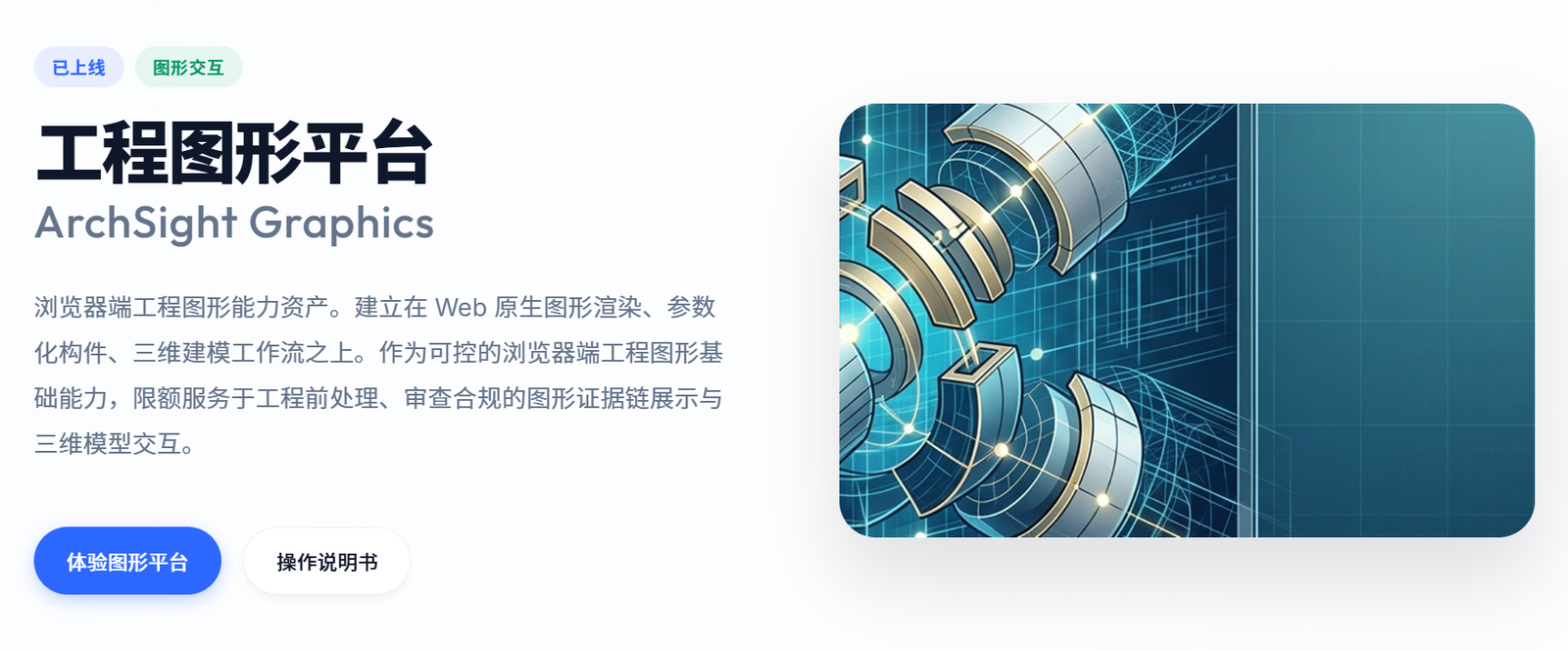 图 6 工程图形平台