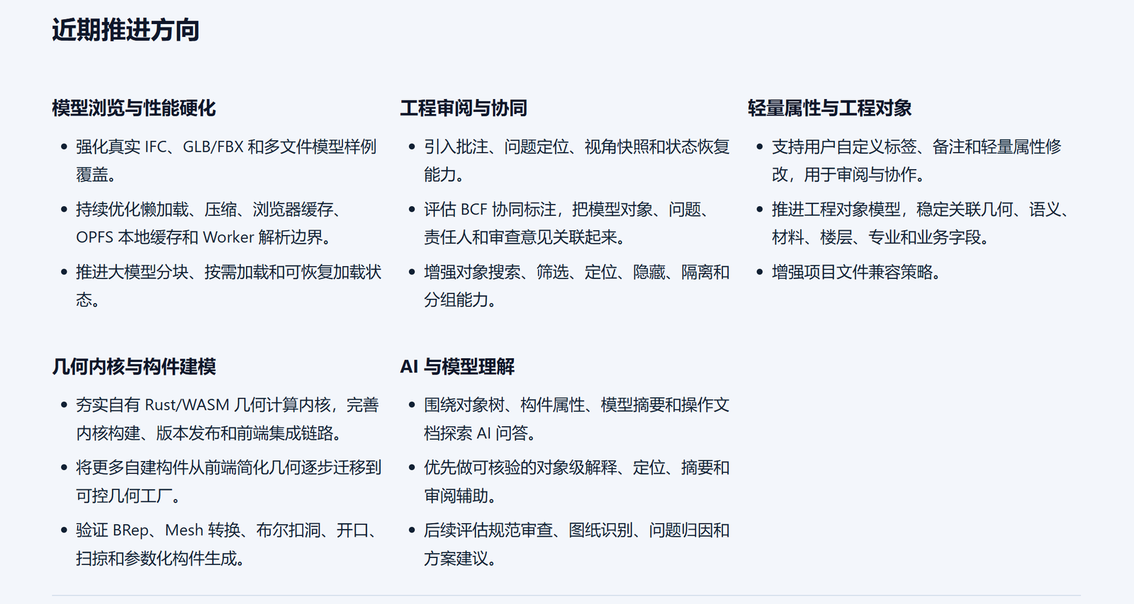 图 7 近期推进方向