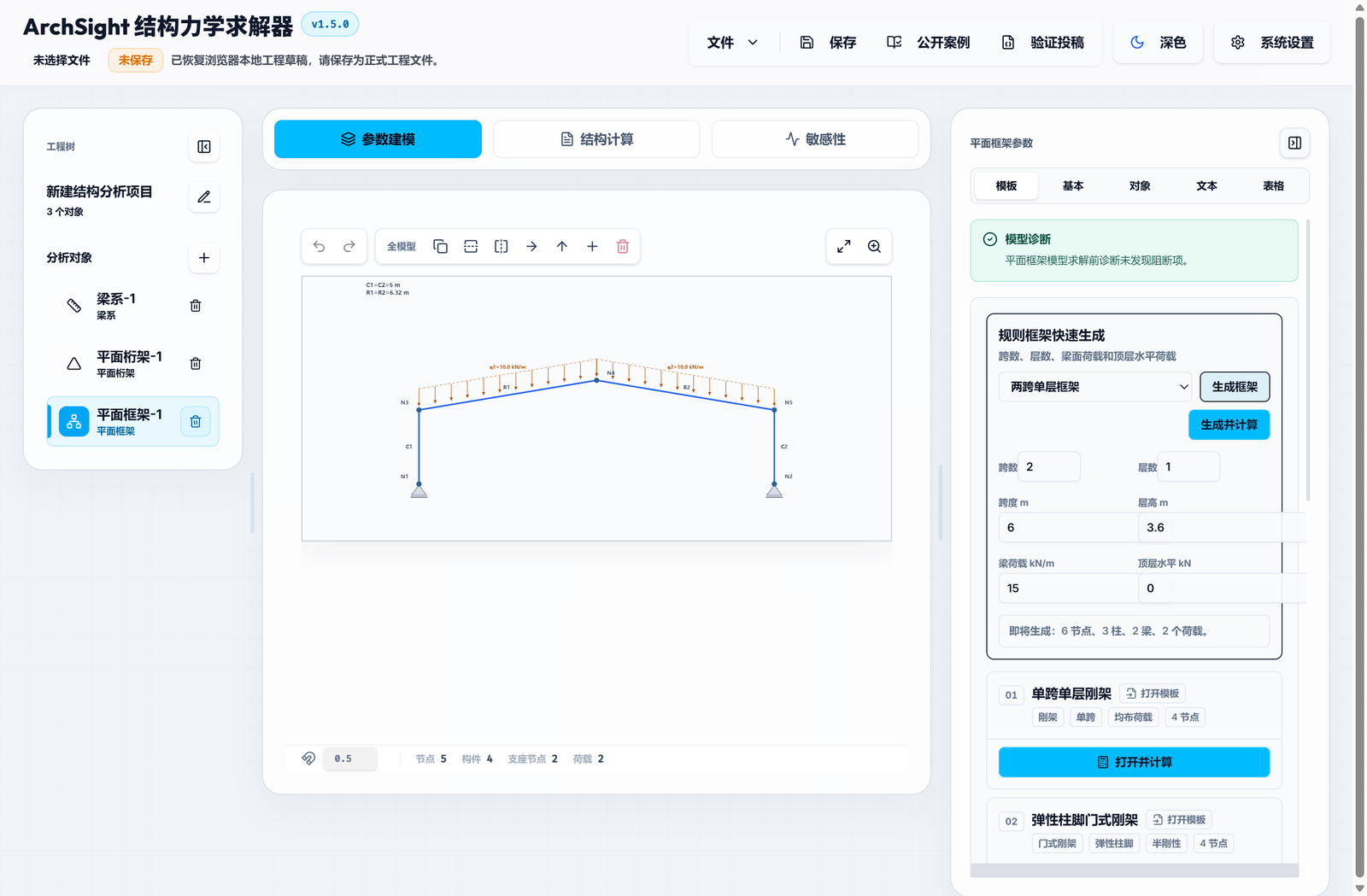 图 2  规则框架快速生成入口
