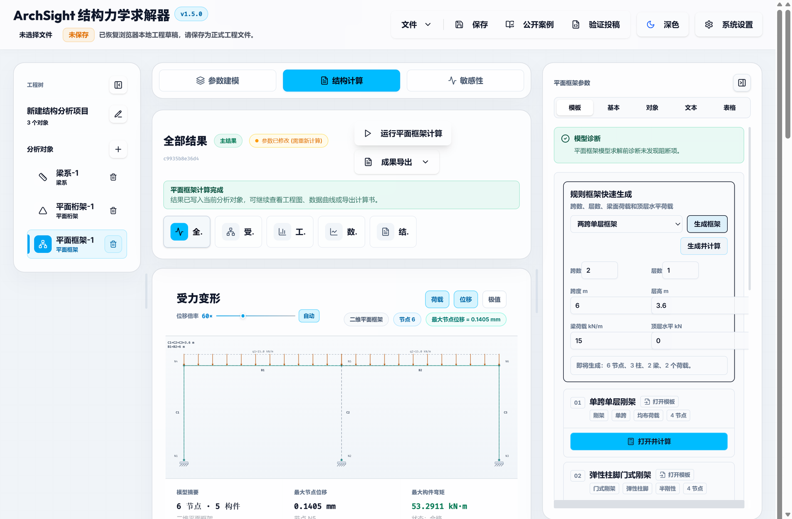 图 3  规则框架首算结果复核界面