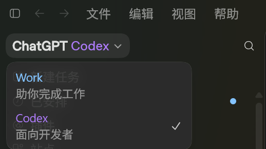 图 2 ChatGPT 中的 Work 和 Codex 入口