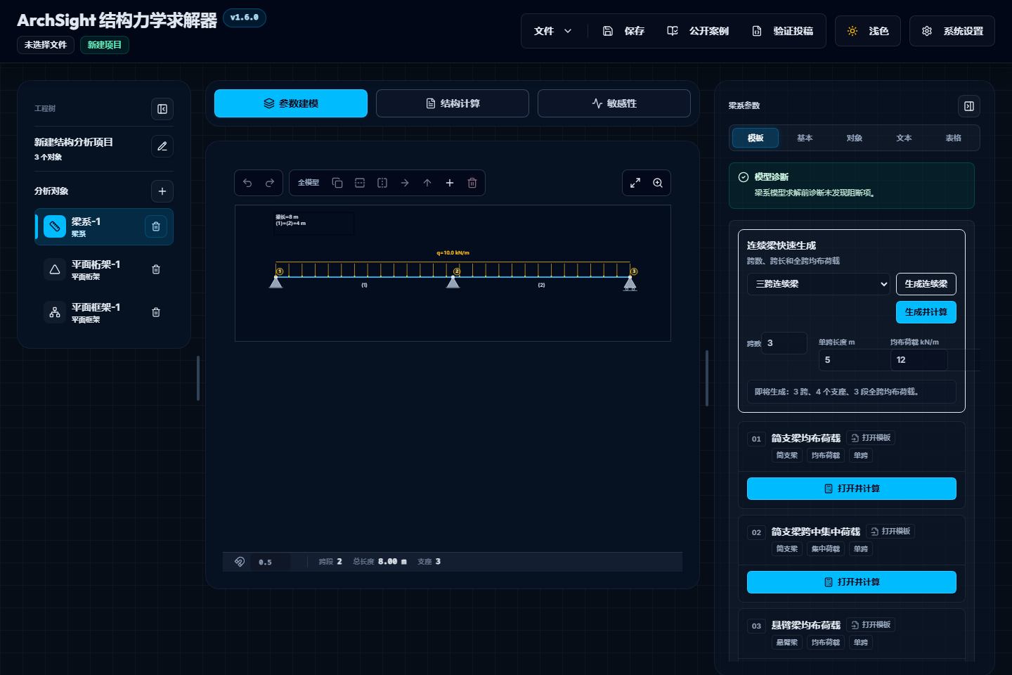 图 1 ArchSight Solver 结构力学工作台