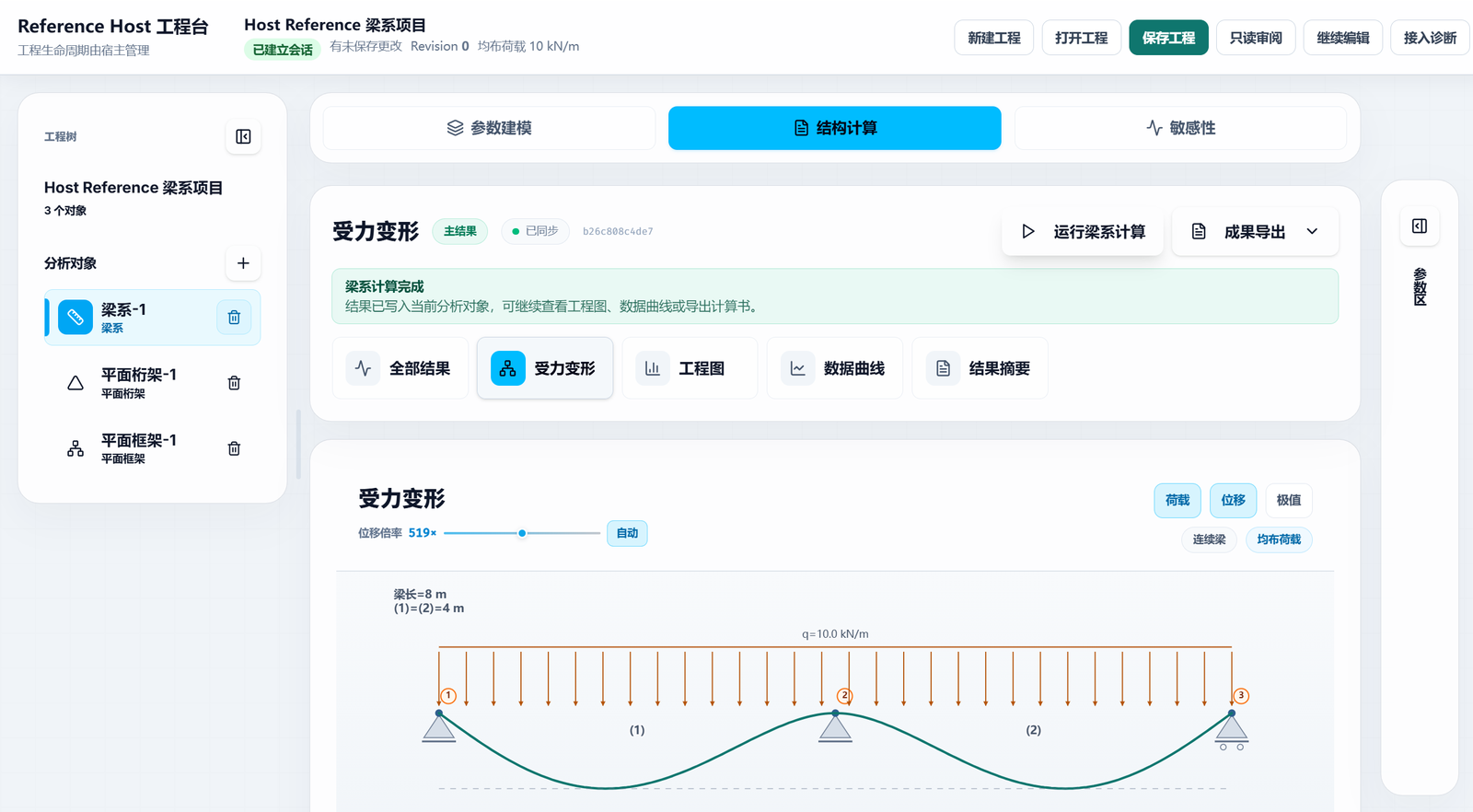 图 4  v1.6.2 Reference Host 中，宿主管理工程生命周期，Solver 保留专业工作台
