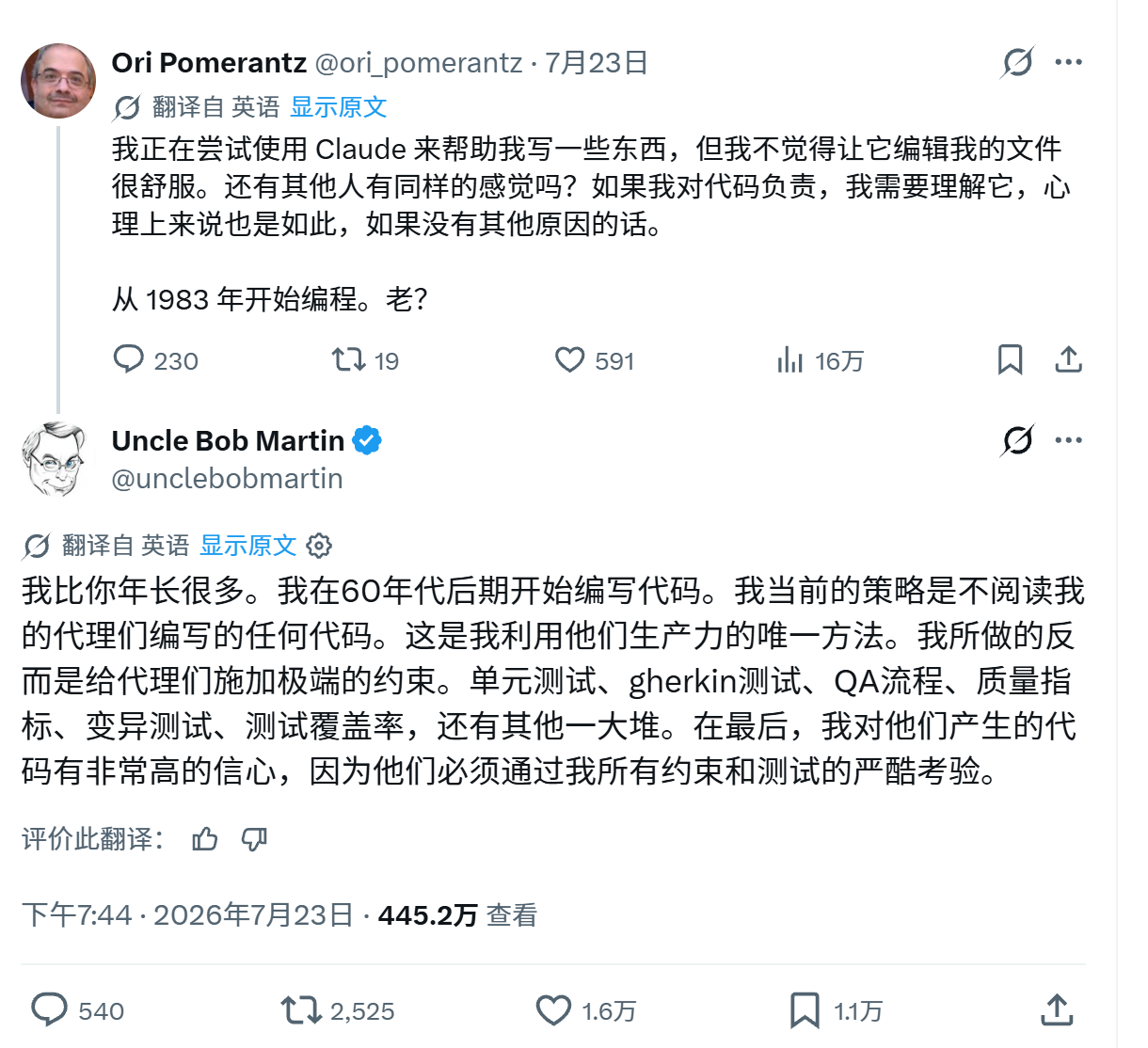 图 1：关于是否需要阅读 Agent 代码的原始提问与 Uncle Bob 的回答