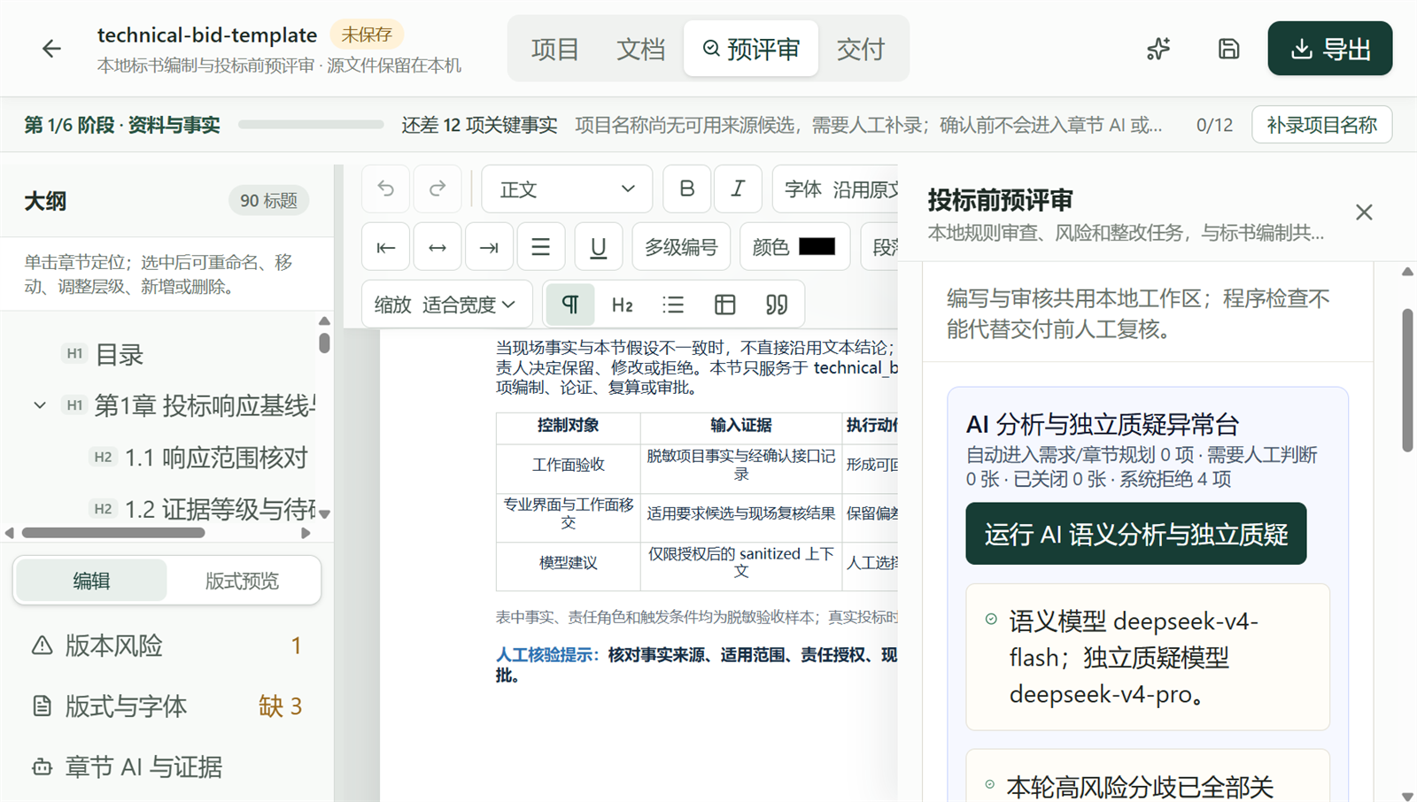 图 2  六阶段本地工作台中的事实门禁与独立质疑入口
